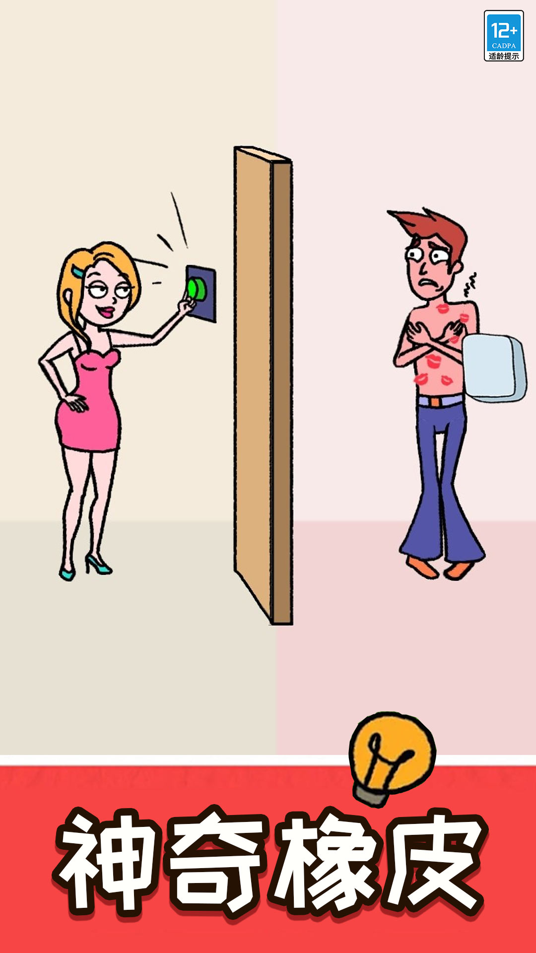 脑洞擦一擦截图5