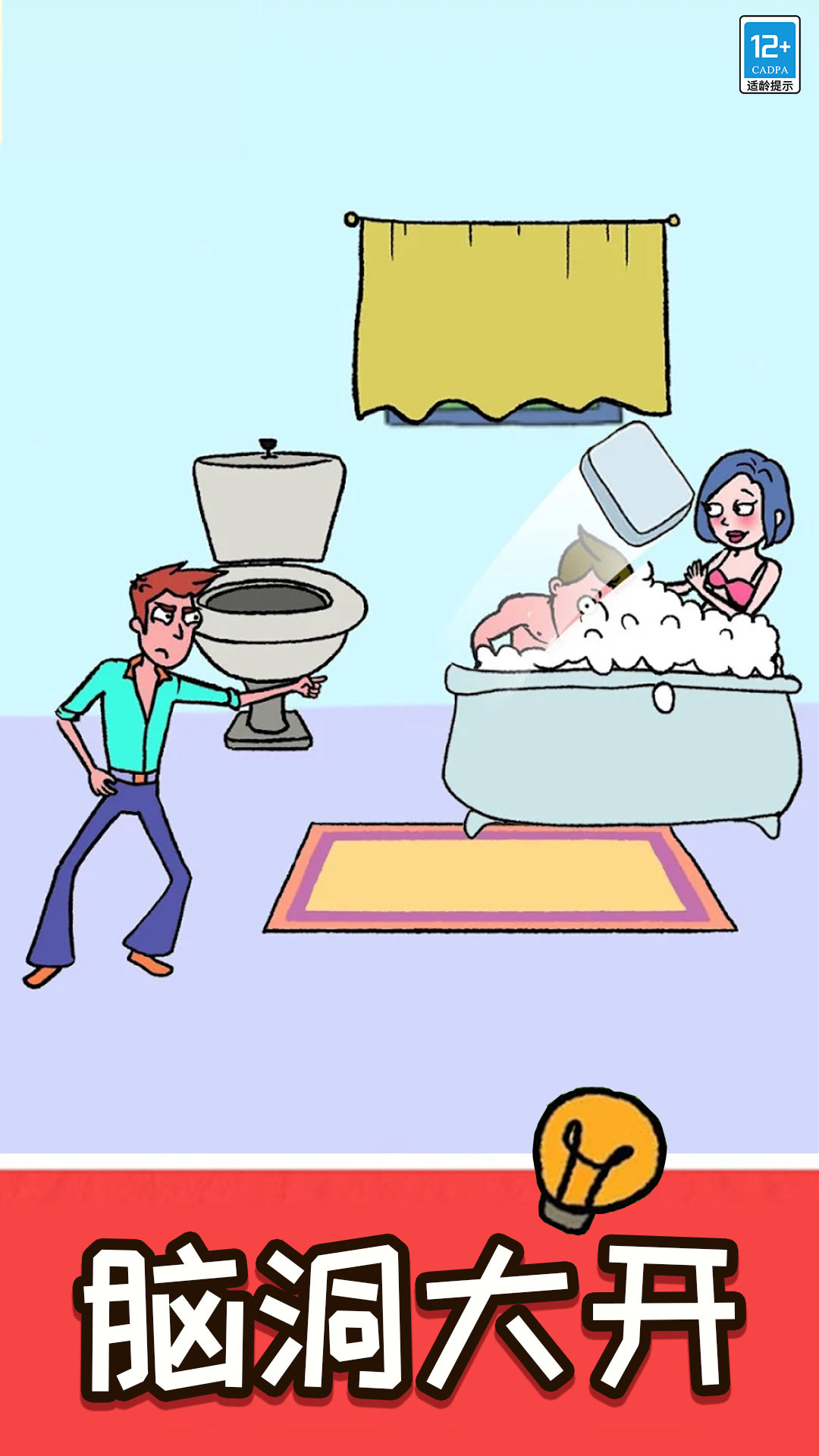 脑洞擦一擦截图4