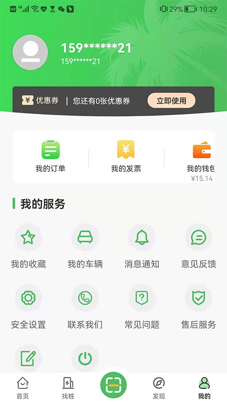 海南充电截图4