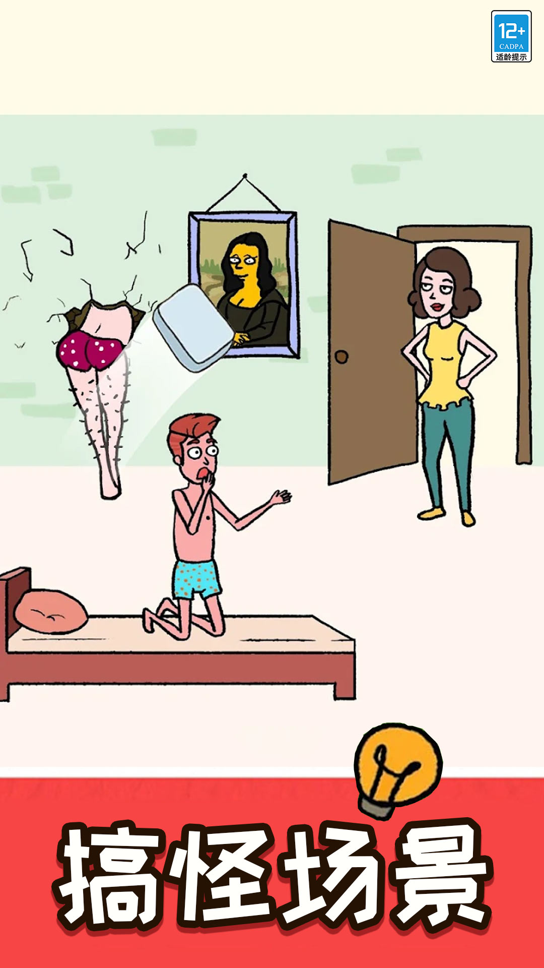 脑洞擦一擦截图1