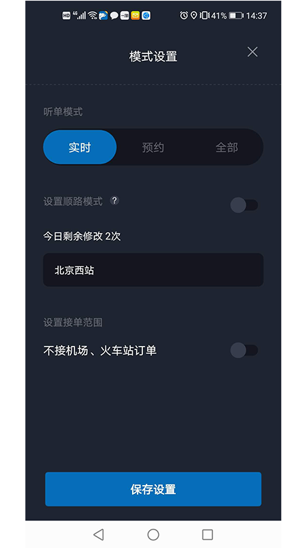飞豹出行司机端截图3