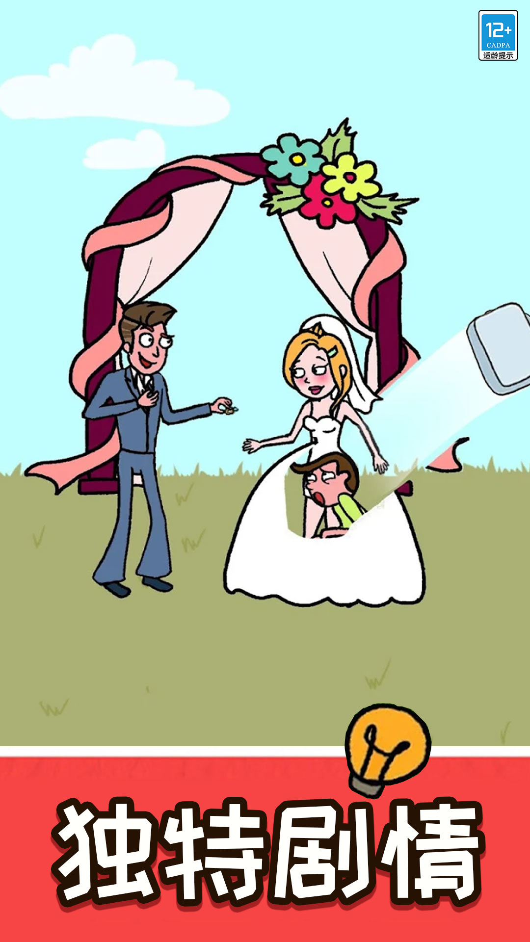 脑洞擦一擦截图3