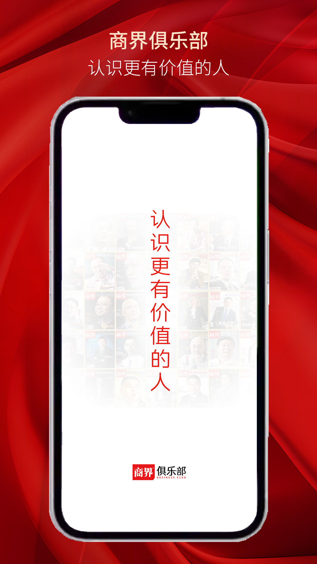 商界俱乐部截图1