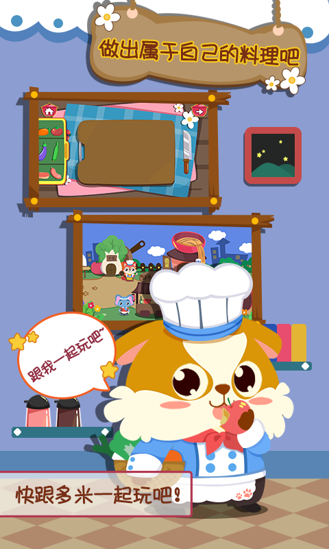 儿童小厨房美食截图3