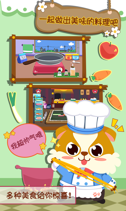 儿童小厨房美食截图2