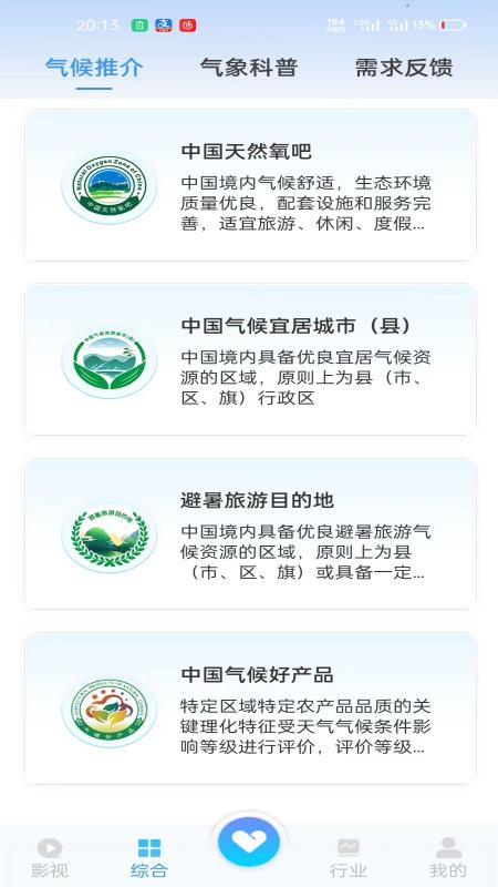 江苏天气截图3