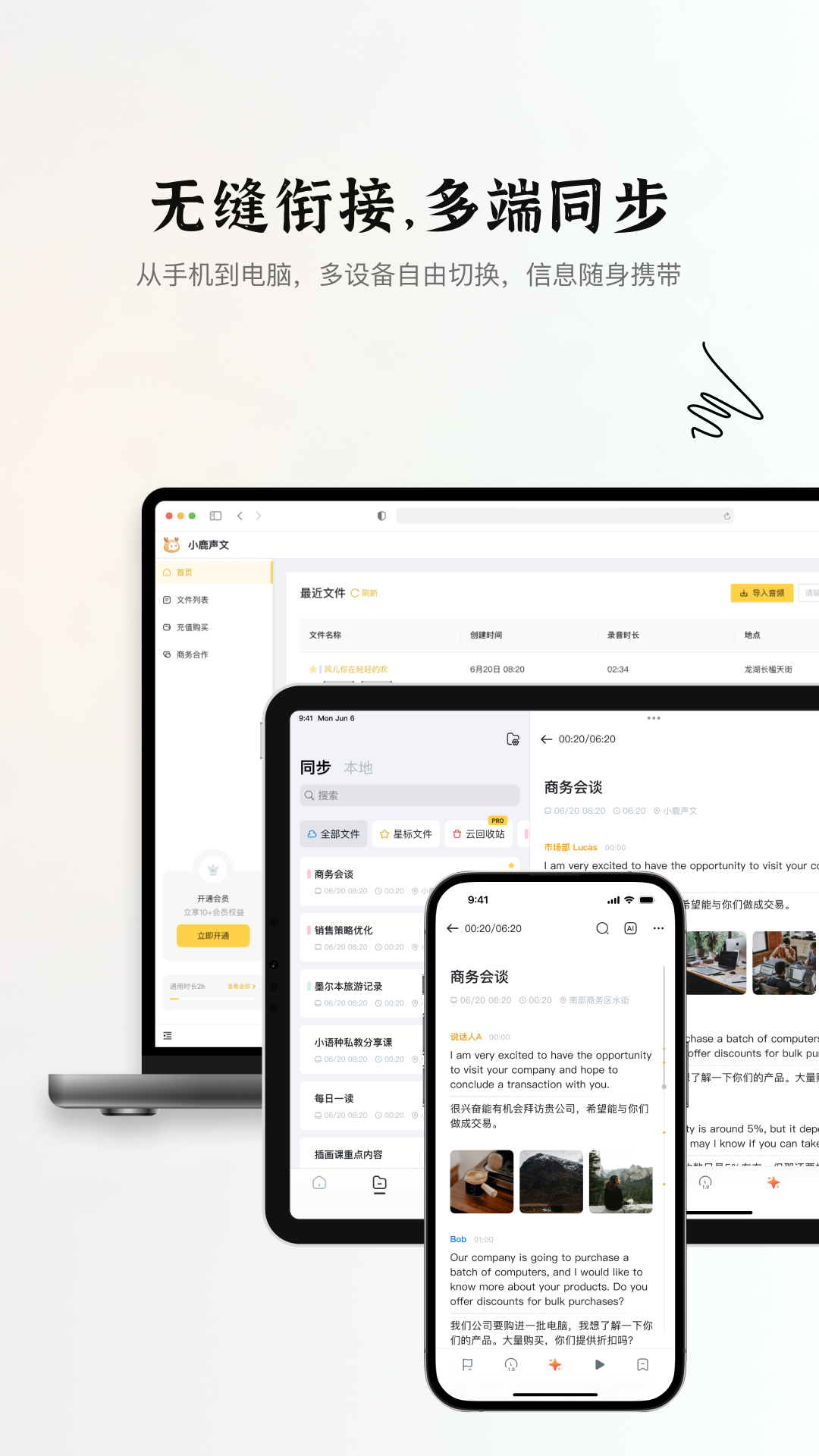 小鹿声文截图5