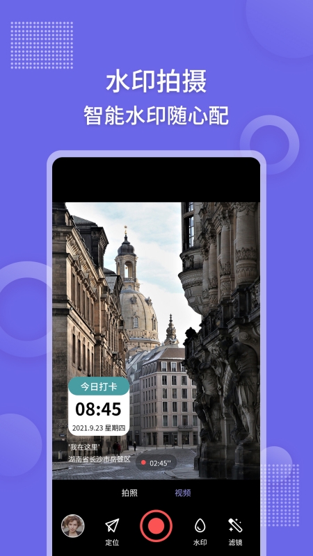 足迹地图相机截图2