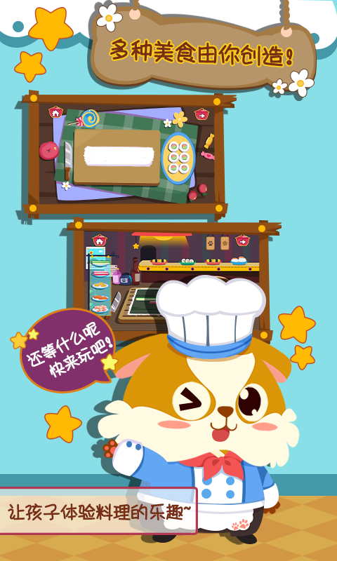 儿童小厨房美食截图5