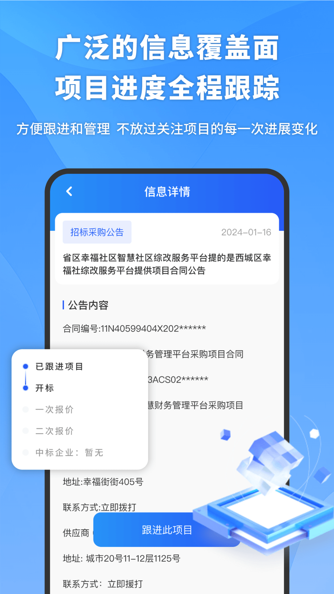 易标招标宝截图3