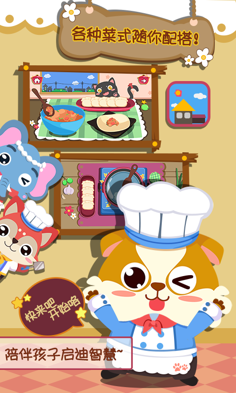 儿童小厨房美食截图4