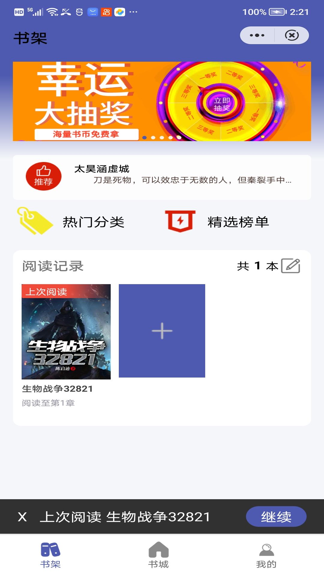 鸭嘴兽阅读截图2