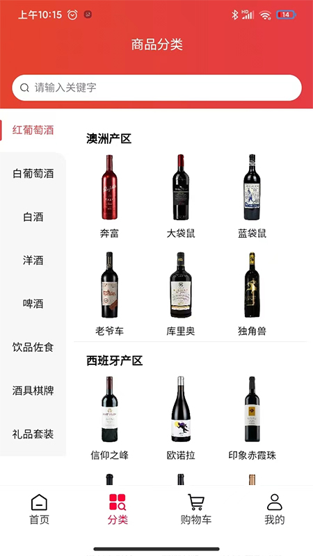 淘酒帝截图2