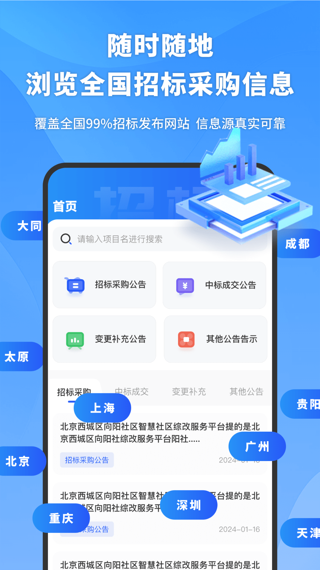 易标招标宝截图1