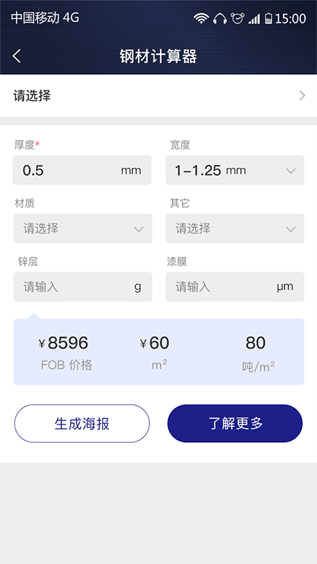 价格计算器截图5