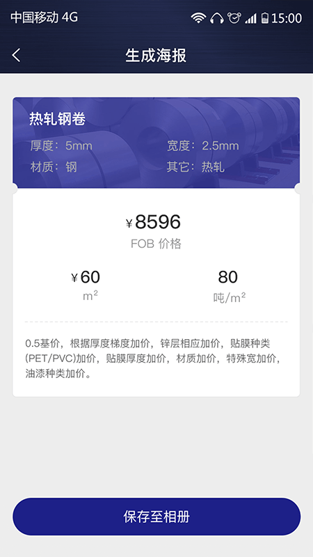 价格计算器截图1