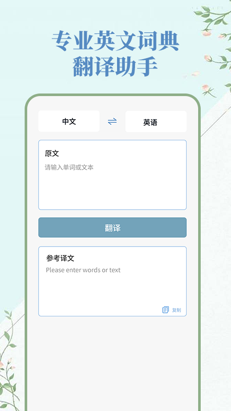人人词典手册截图3