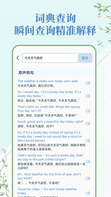 人人词典手册截图2