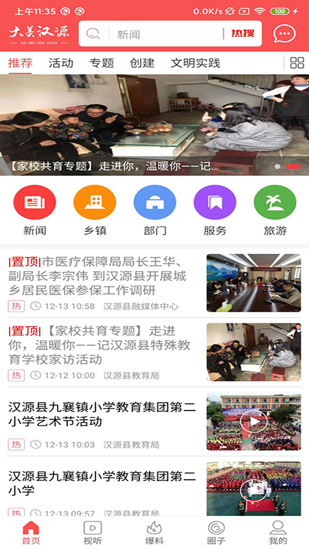 大美汉源截图1