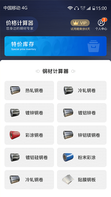 价格计算器截图3