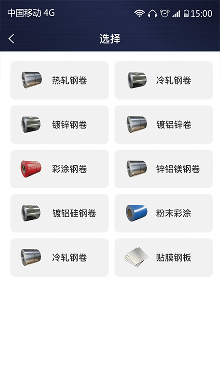 价格计算器截图4