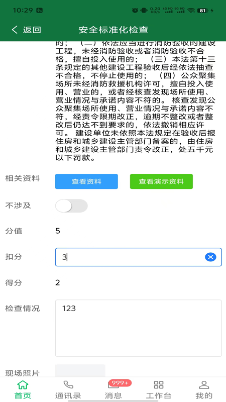 安全云管家截图5