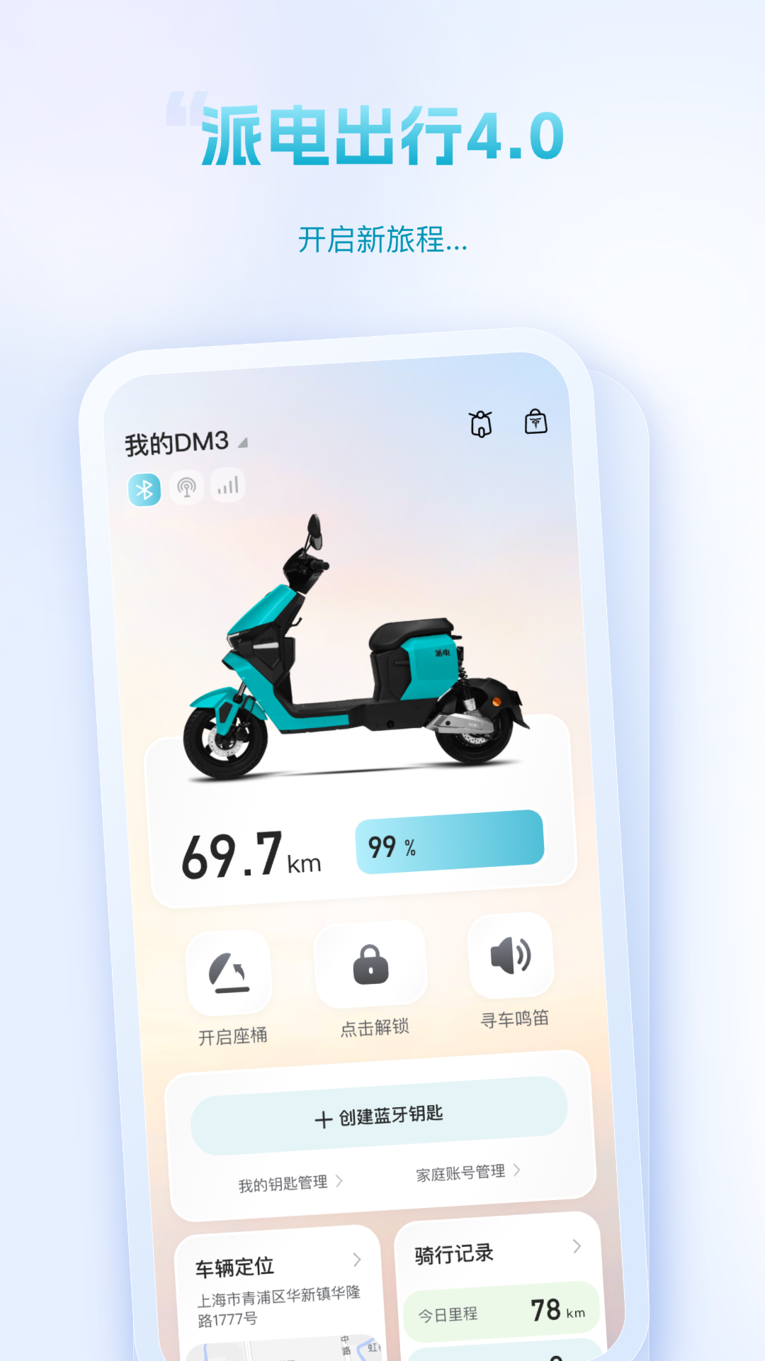 派电出行截图1