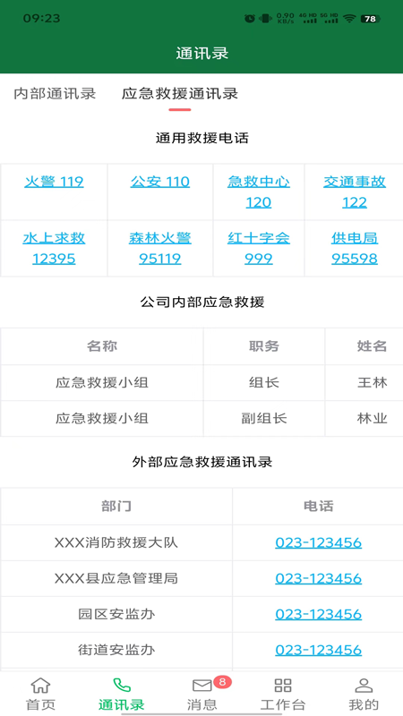 安全云管家截图3