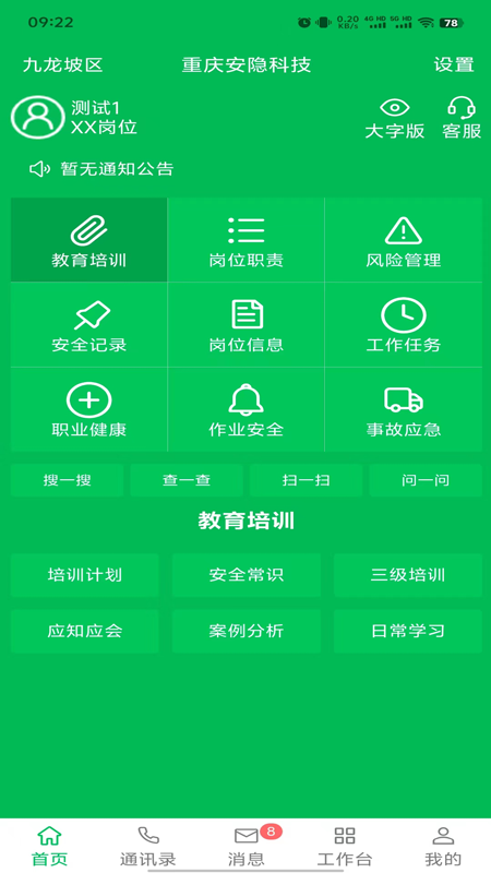 安全云管家截图2