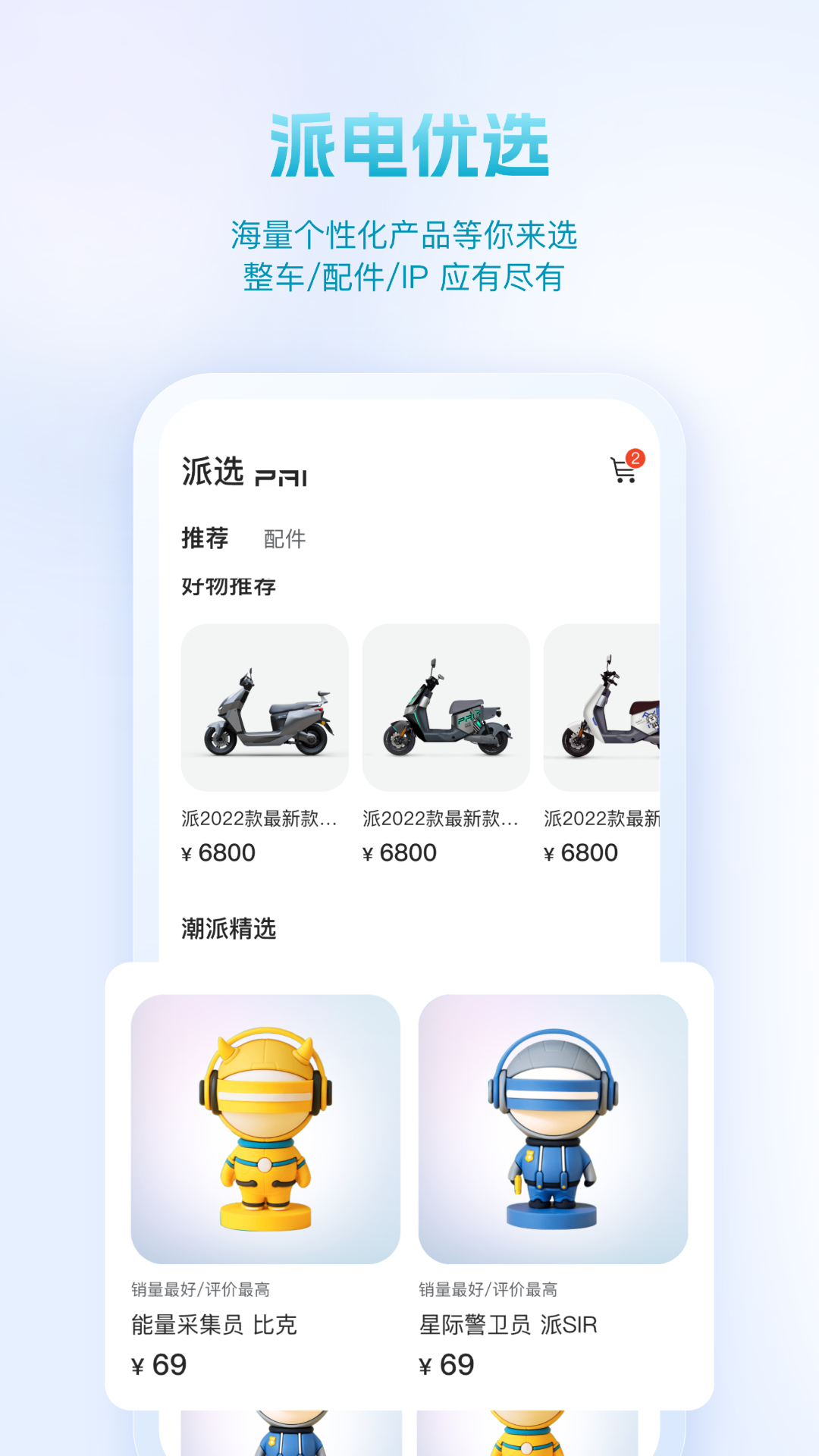 派电出行截图5