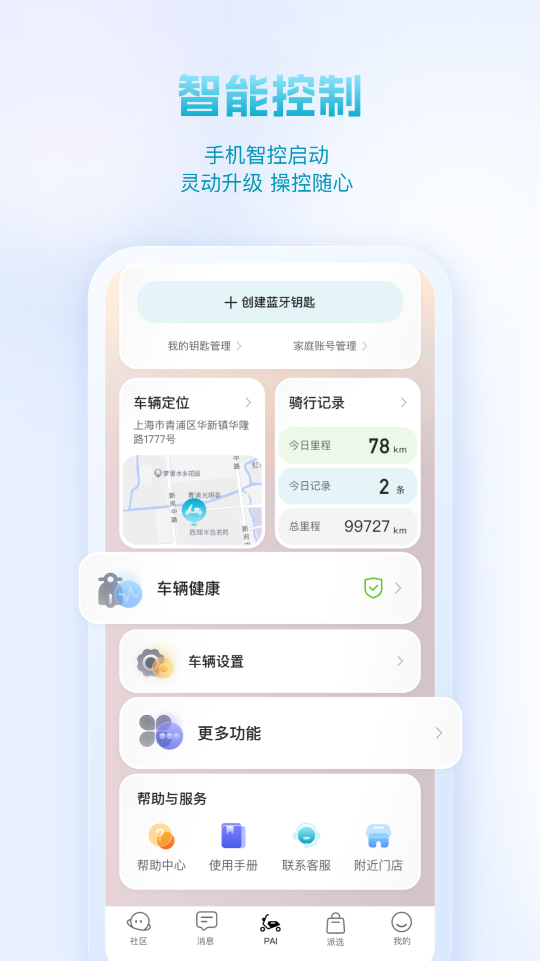 派电出行截图2