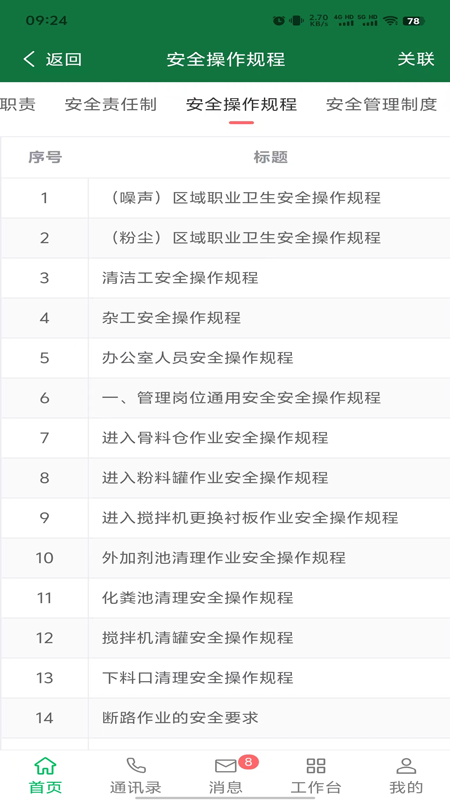 安全云管家截图4