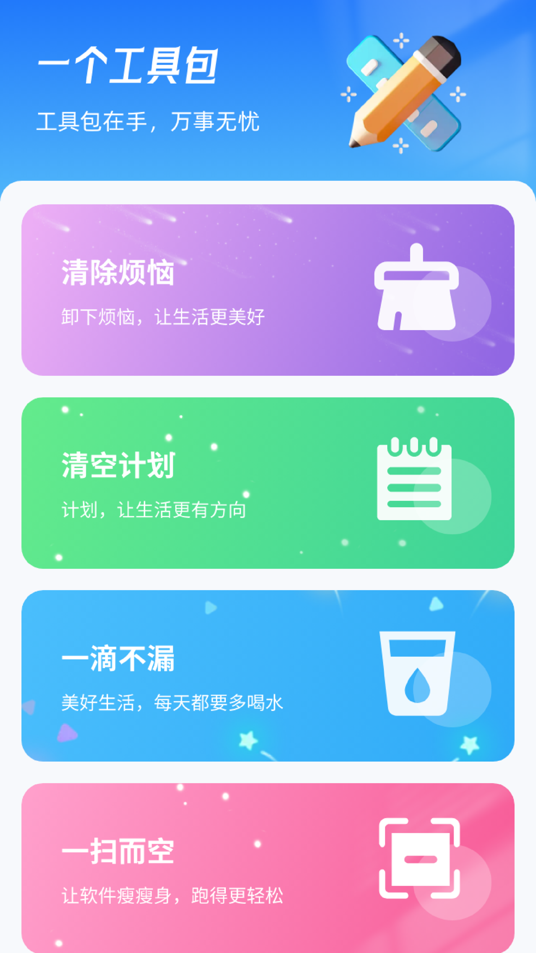 一个都不留截图2