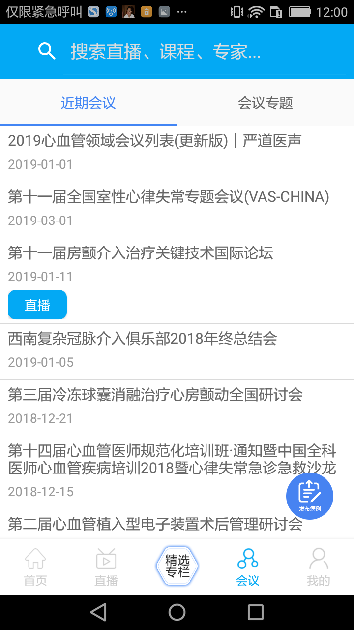 严道医声截图5