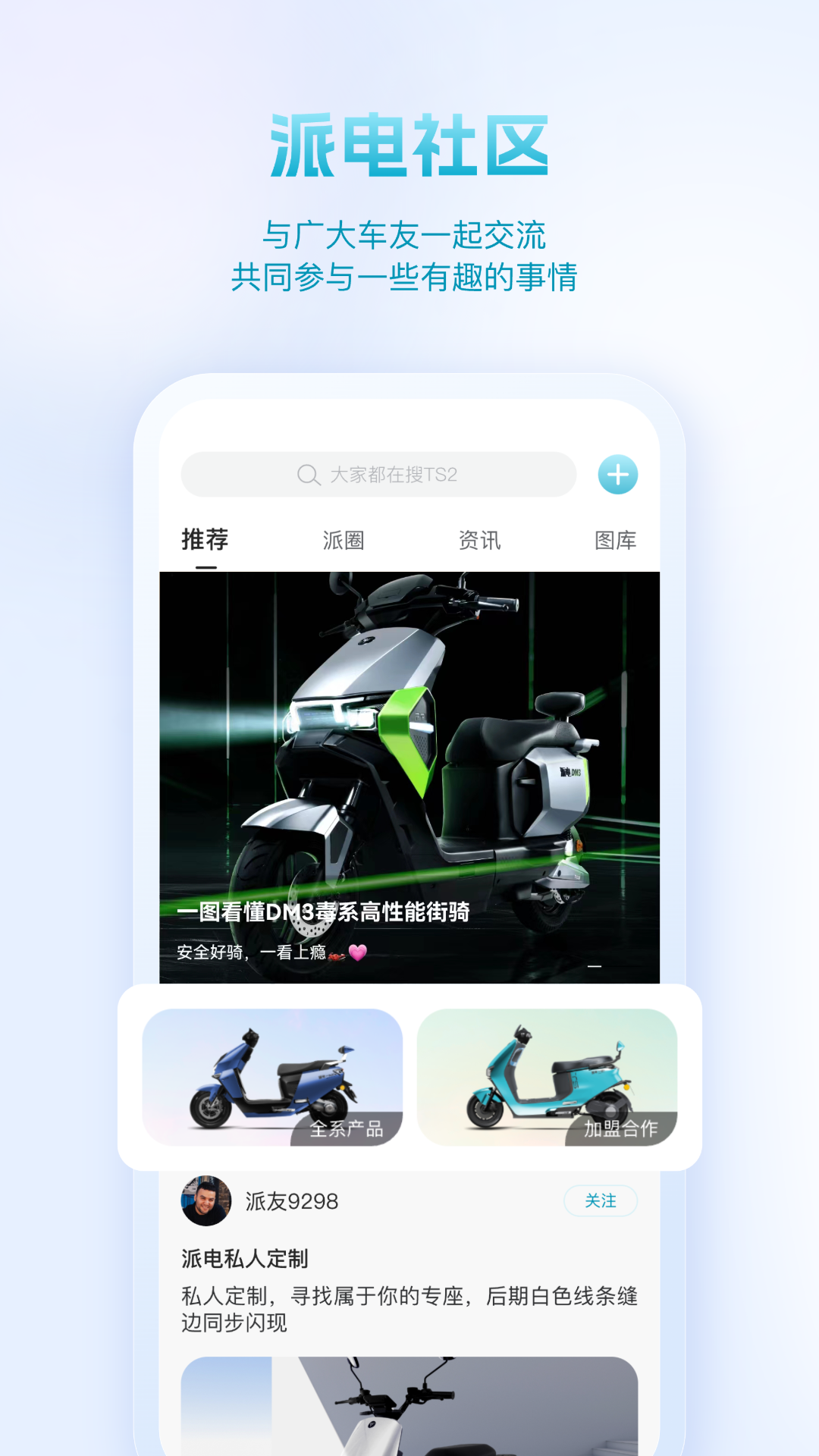 派电出行截图4