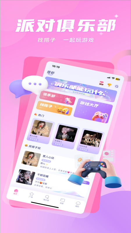 搭虾截图1