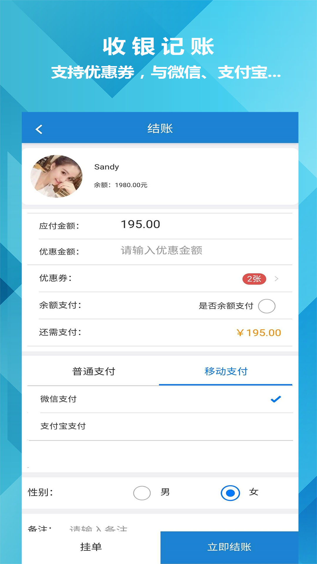迅航云店会员管理收银系统软件截图4
