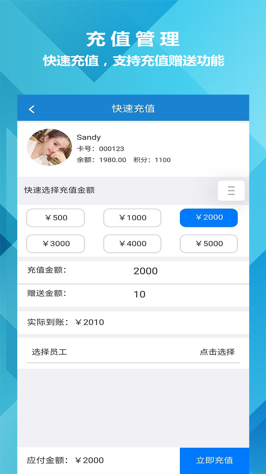 迅航云店会员管理收银系统软件截图3