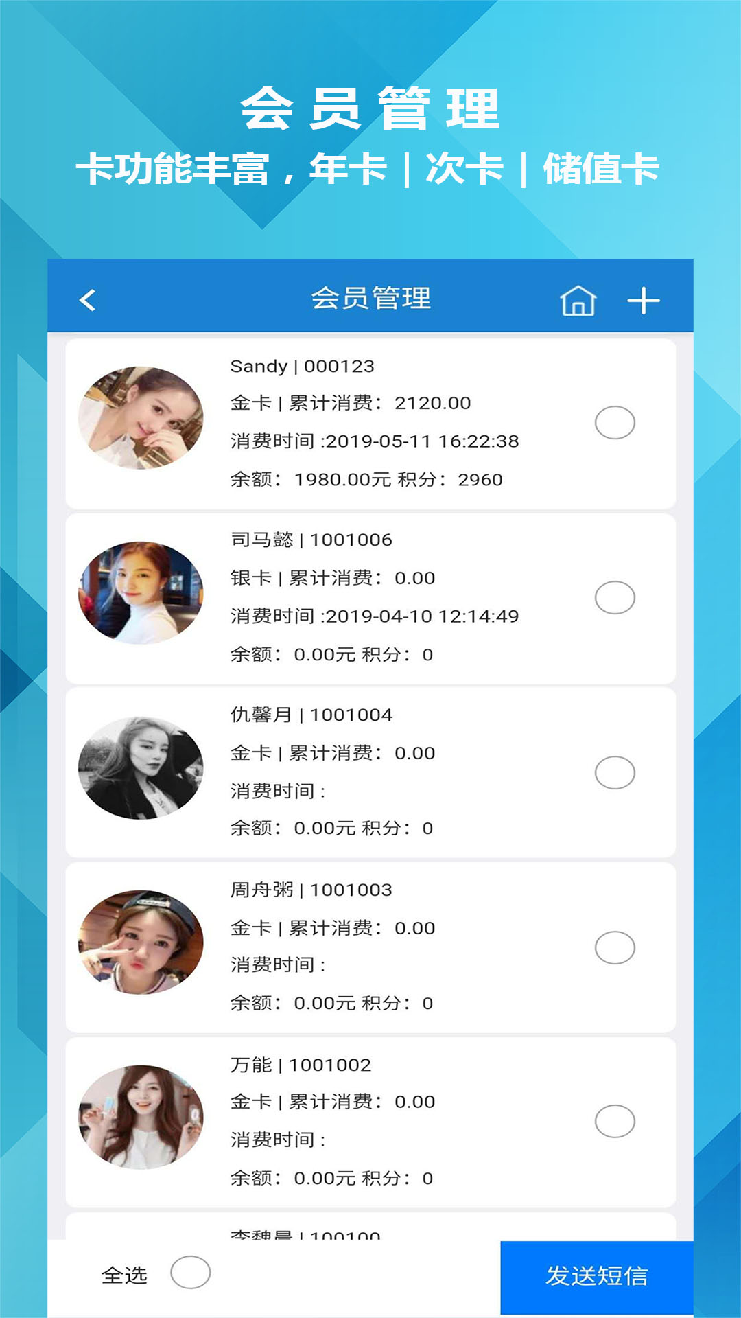 迅航云店会员管理收银系统软件截图2