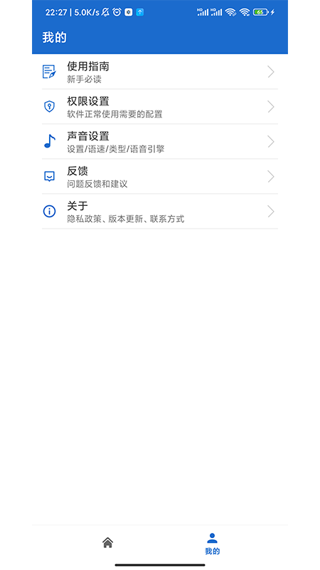 读屏助手截图3