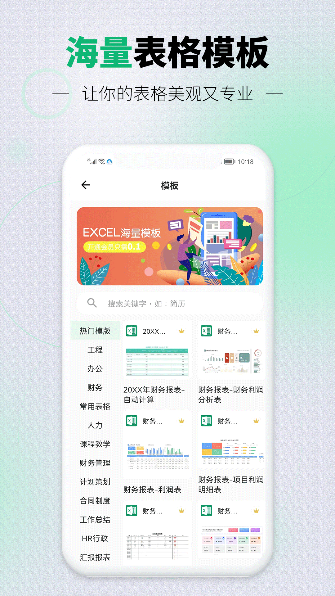 光速手机表格截图1