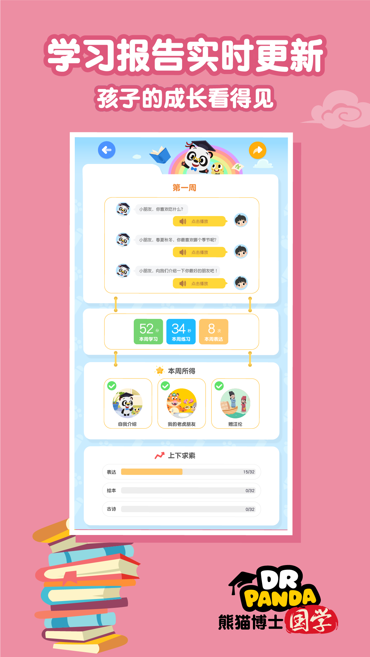 熊猫博士国学截图3