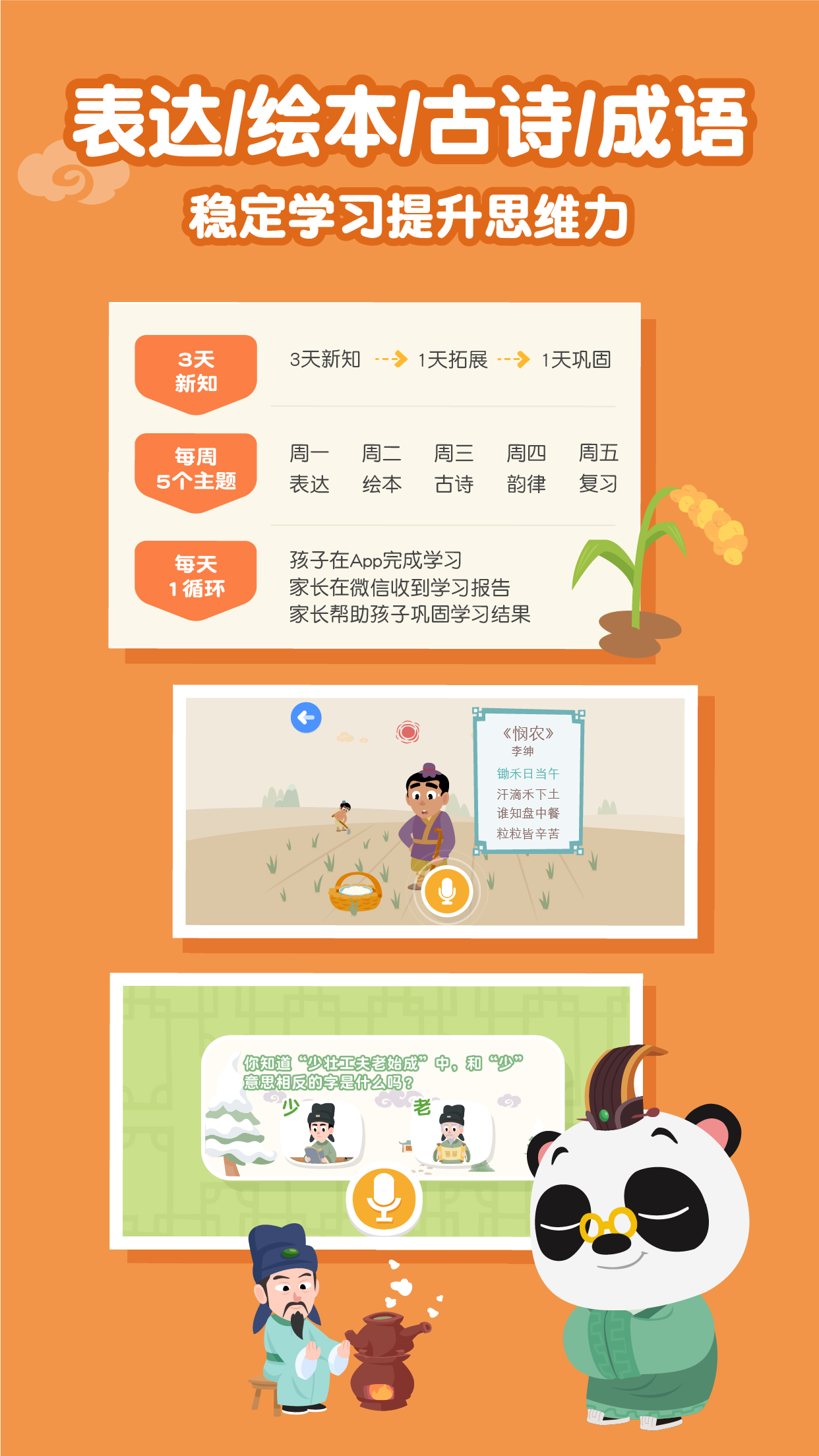 熊猫博士国学截图5