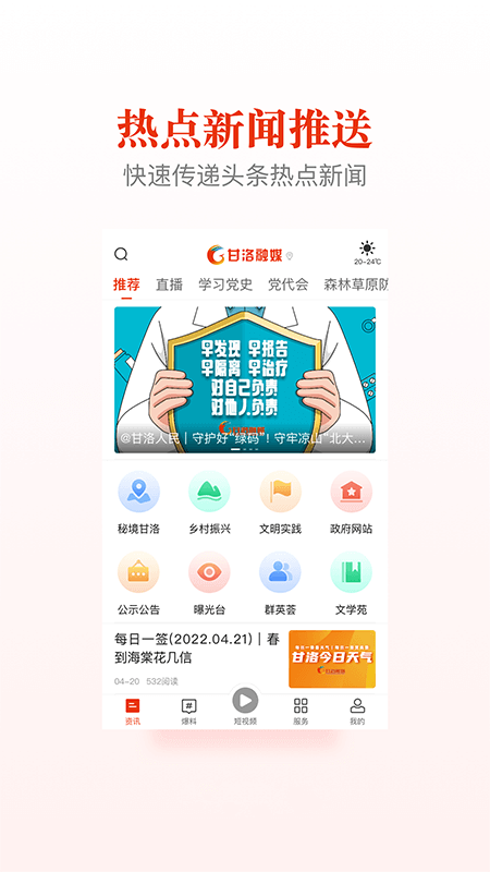 甘洛融媒截图2