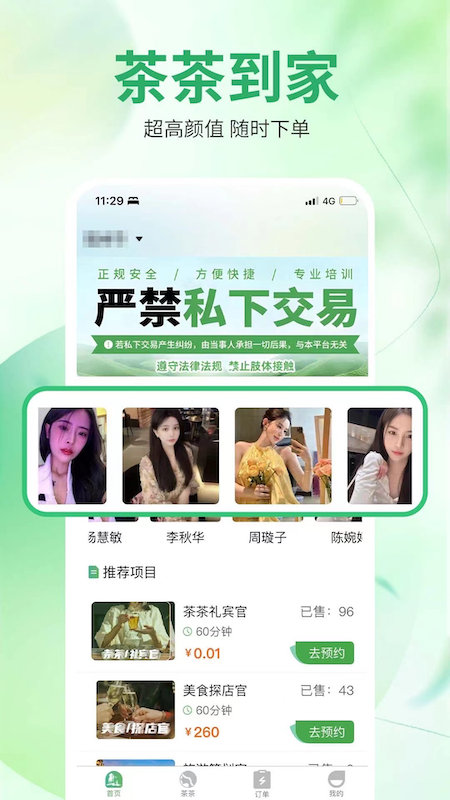 茶茶到家截图3