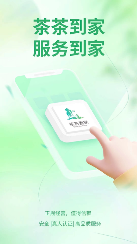 茶茶到家截图4