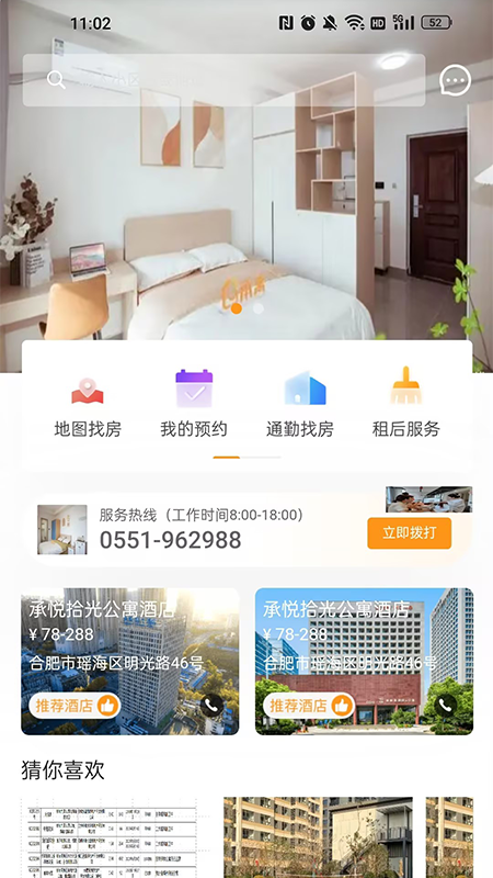 承寓租赁截图1