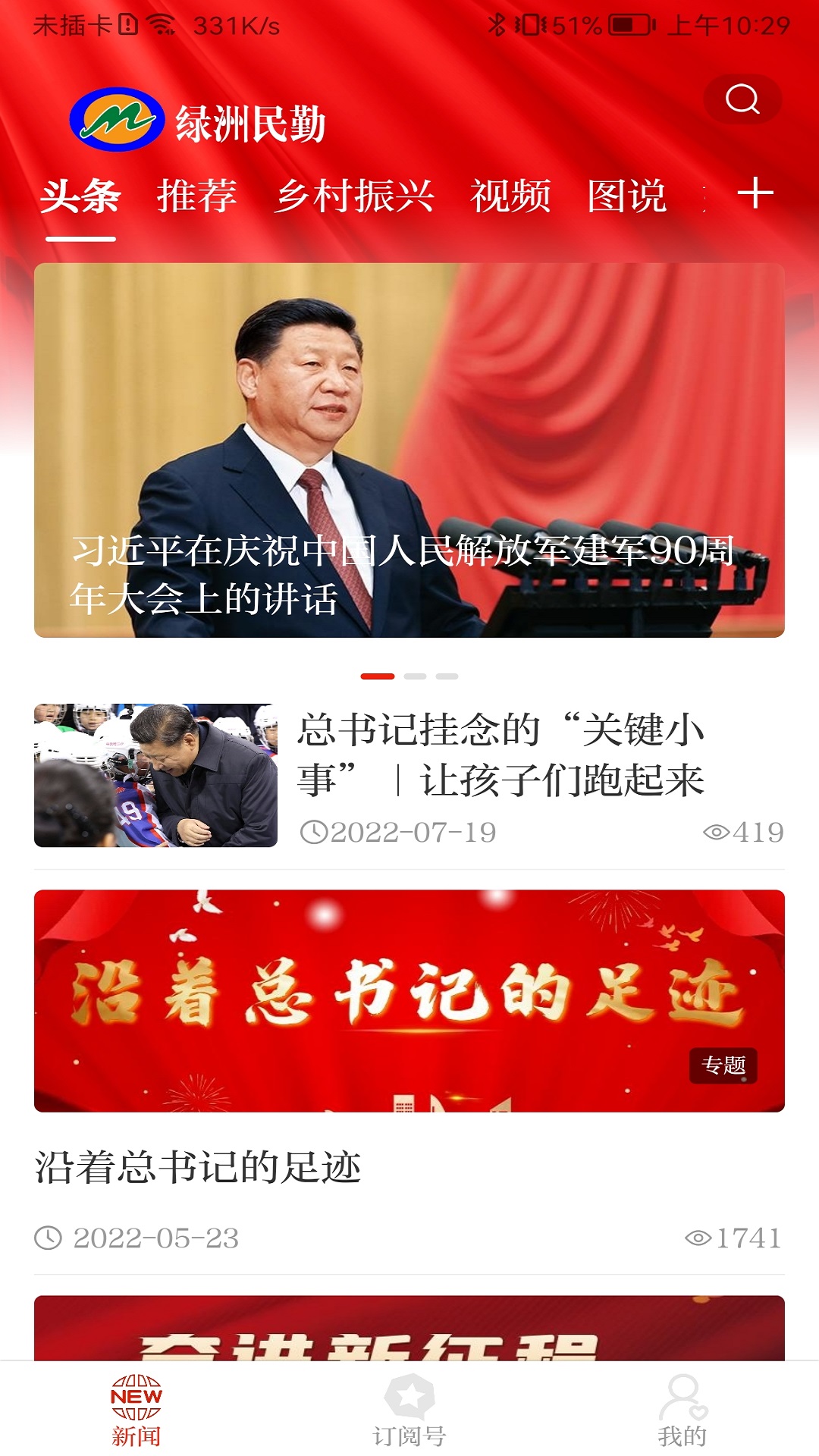 绿洲民勤截图3