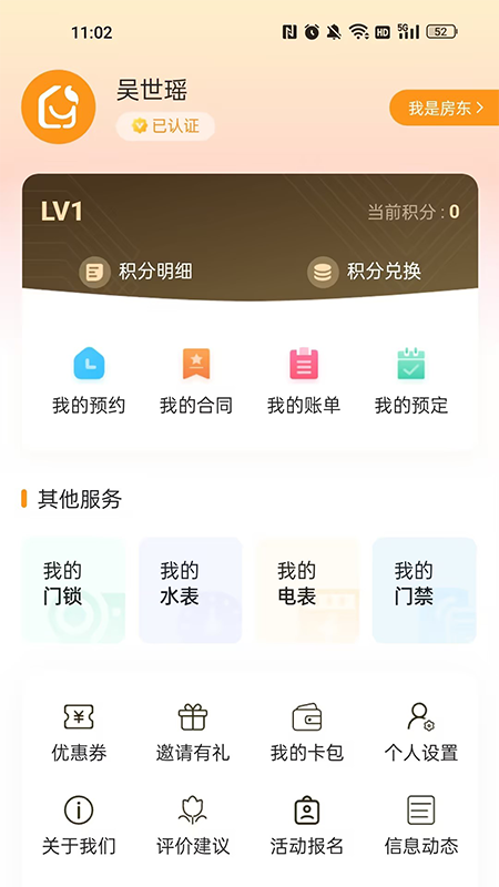 承寓租赁截图2