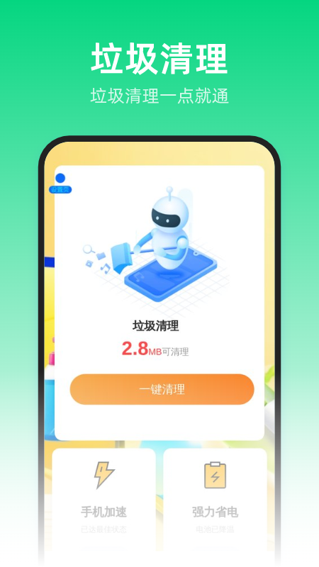 清理点点通截图2
